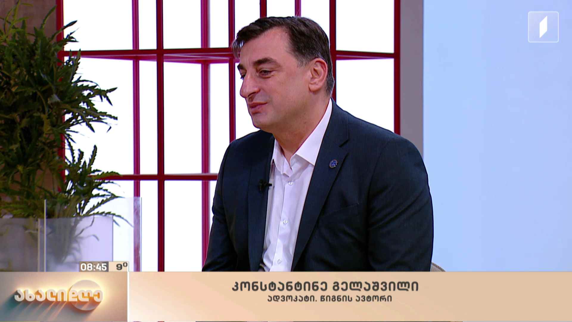 „განქორწინების ფსიქოლოგია“ - კონსტანტინე გელაშვილის ახალი წიგნი