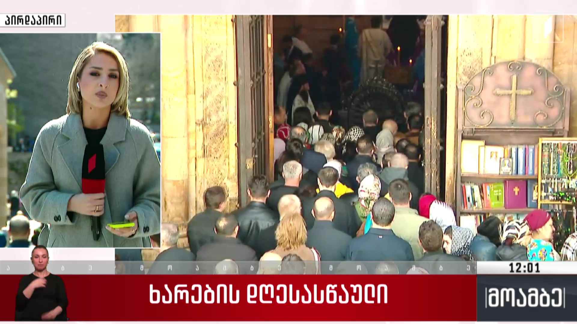 ხარების დღესასწაული