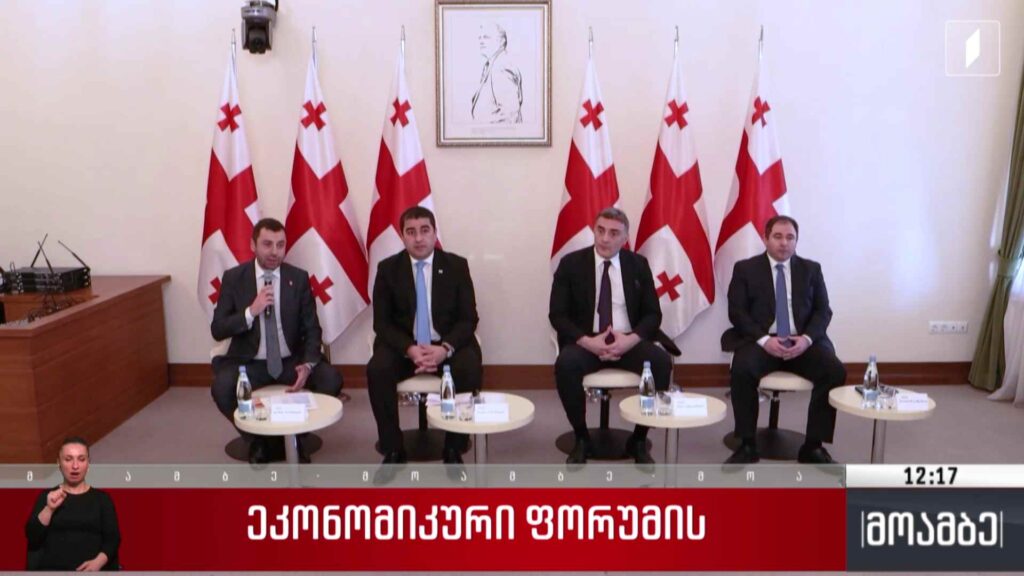 ეკონომიკური ფორუმი