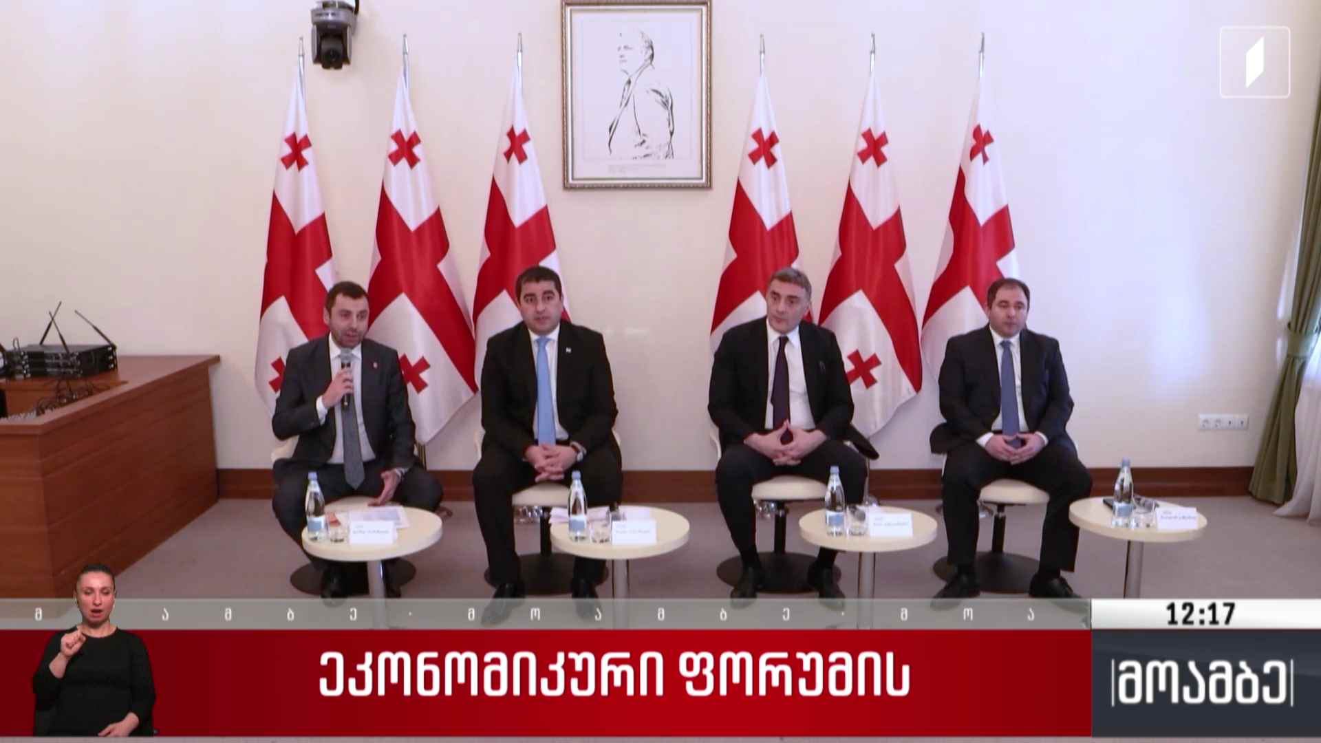 ეკონომიკური ფორუმი