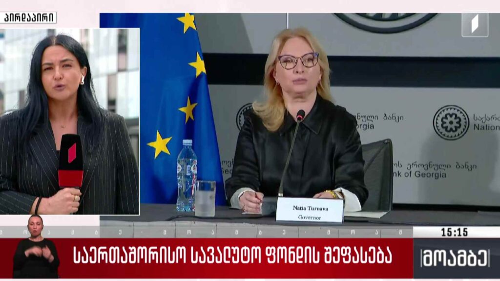საერთაშორისო სავალუტო ფონდის შეფასება
