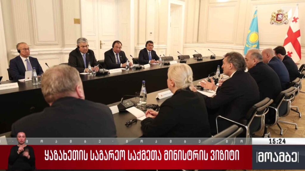 ყაზახეთის საგარეო საქმეთა მინისტრის ვიზიტი