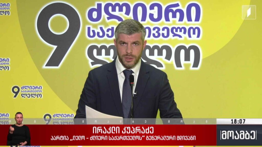 „ლელოს“ ინიციატივა