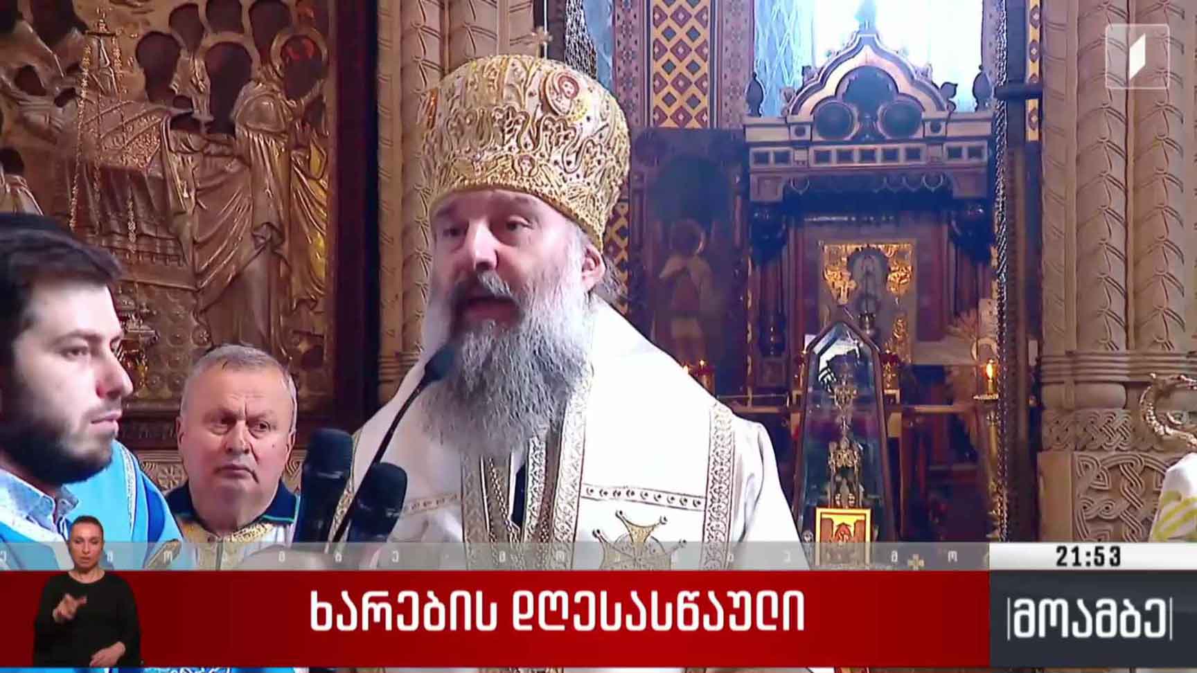 ხარების დღესასწაული 