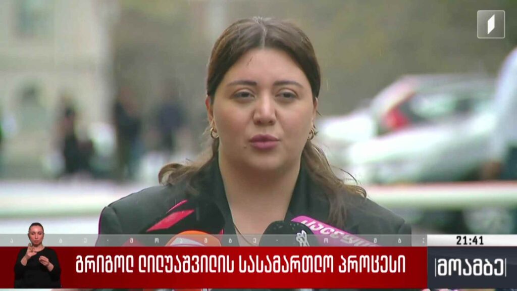 გრიგოლ ლილუაშვილის სასამართლო პროცესი