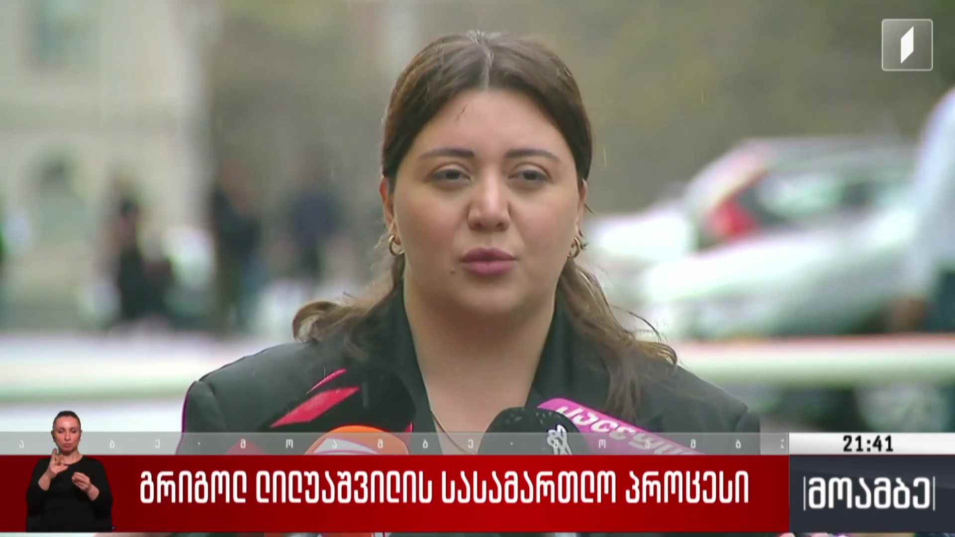 გრიგოლ ლილუაშვილის სასამართლო პროცესი