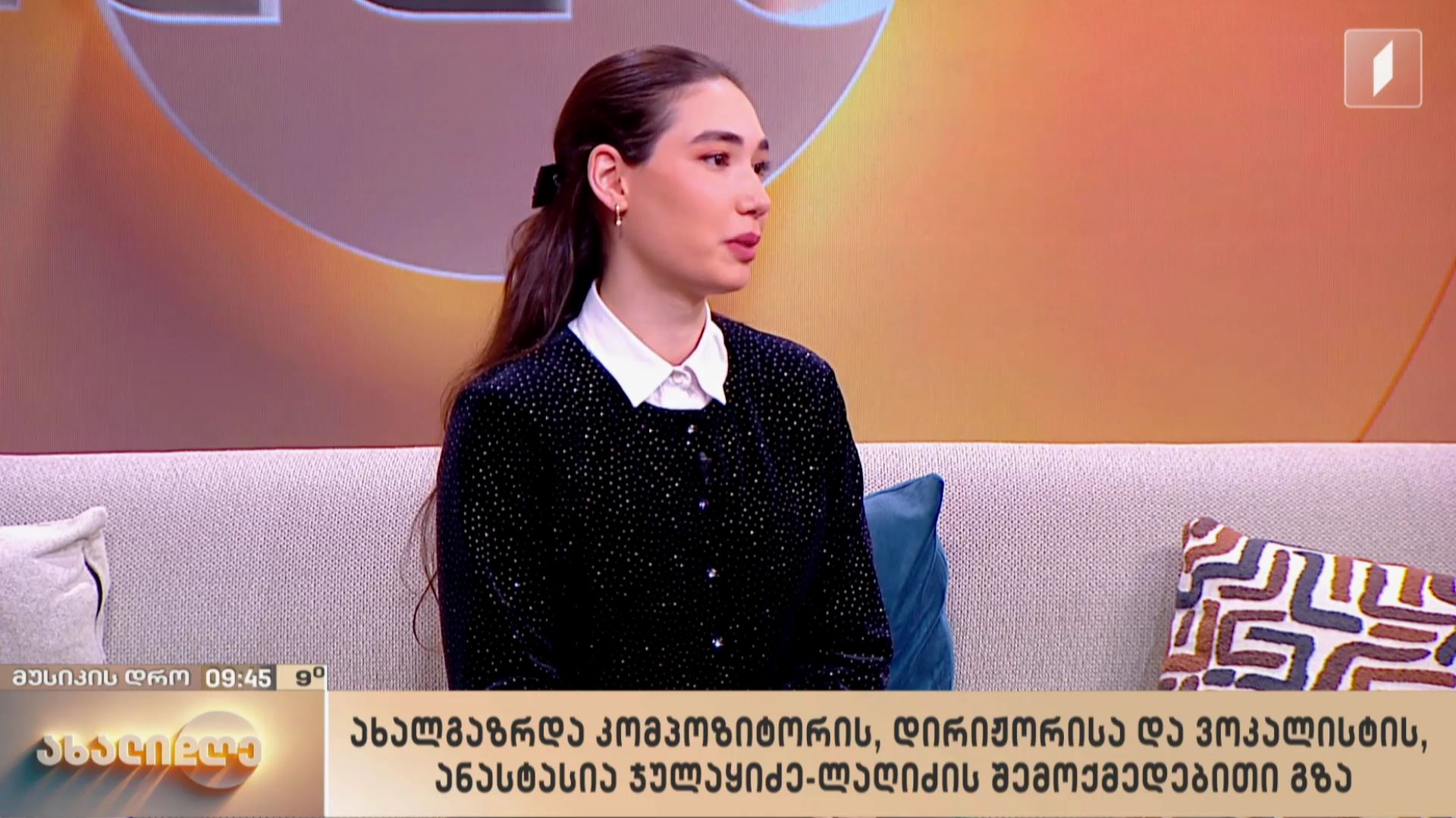 „მუსიკის დრო“ - ახალგაზრდა კომპოზიტორის, დირიჟორისა და ვოკალისტის, ანასტასია ჯულაყიძე-ლაღიძის შემოქმედებითი გზა