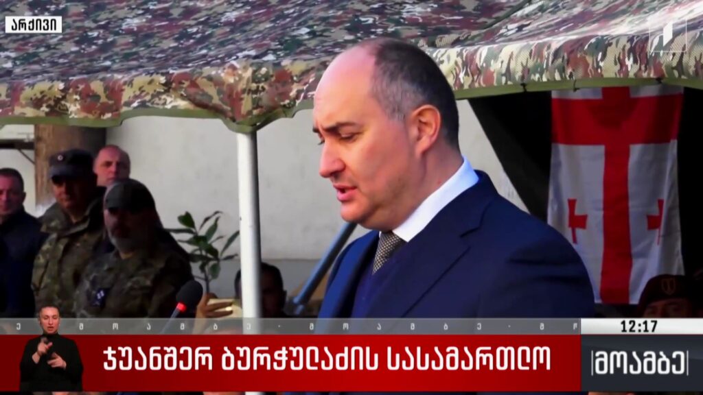 ჯუანშერ ბურჭულაძის სასამართლო