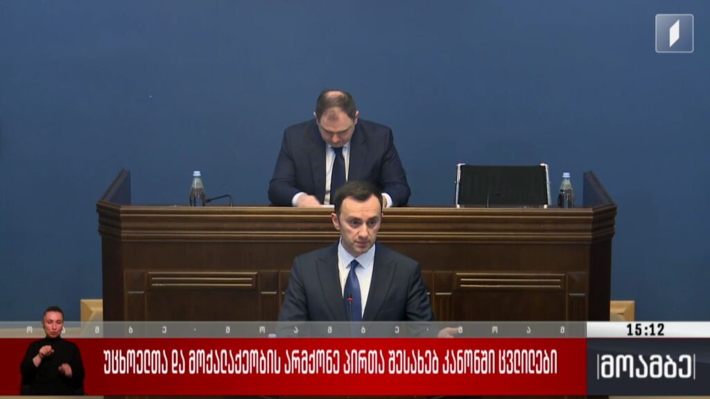 უცხოელთა და მოქალაქეობის არმქონე პირთა შესახებ კანონში ცვლილები
