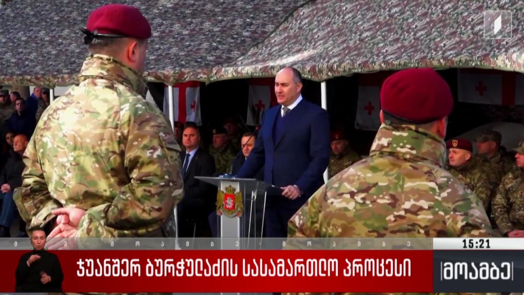 ჯუანშერ ბურჭულაძის სასამართლო