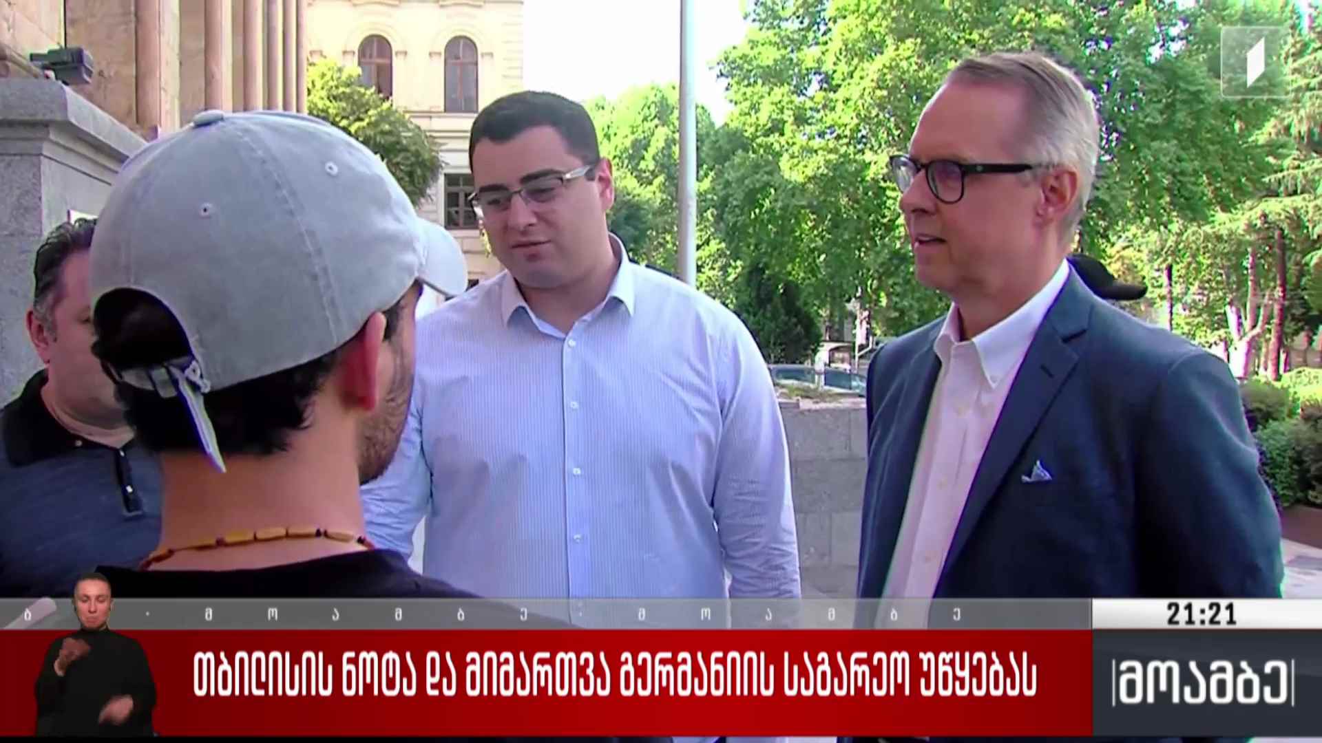 თბილისის ნოტა და მიმართვა გერმანიის საგარეო უწყებას 