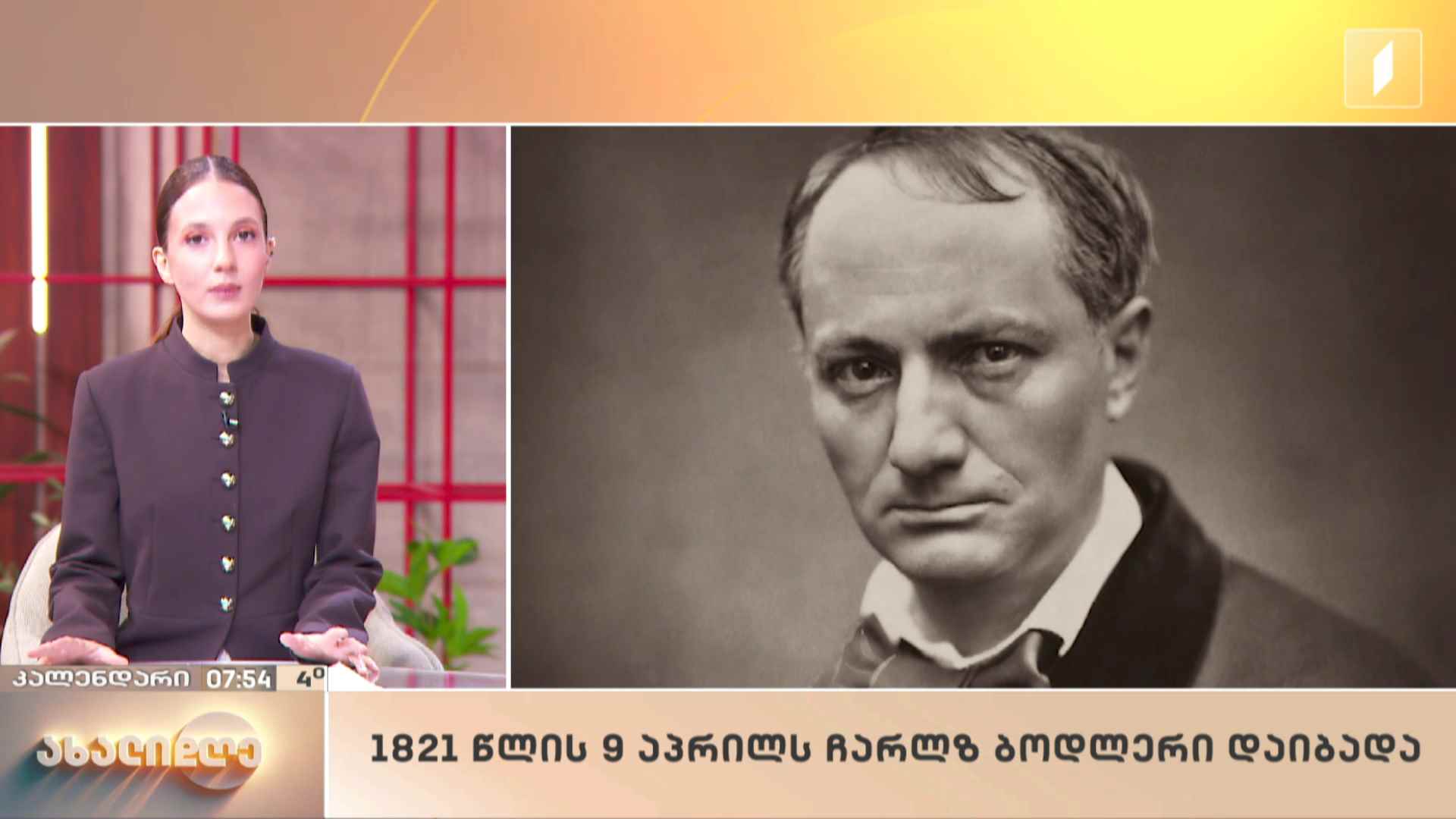 კალენდარი