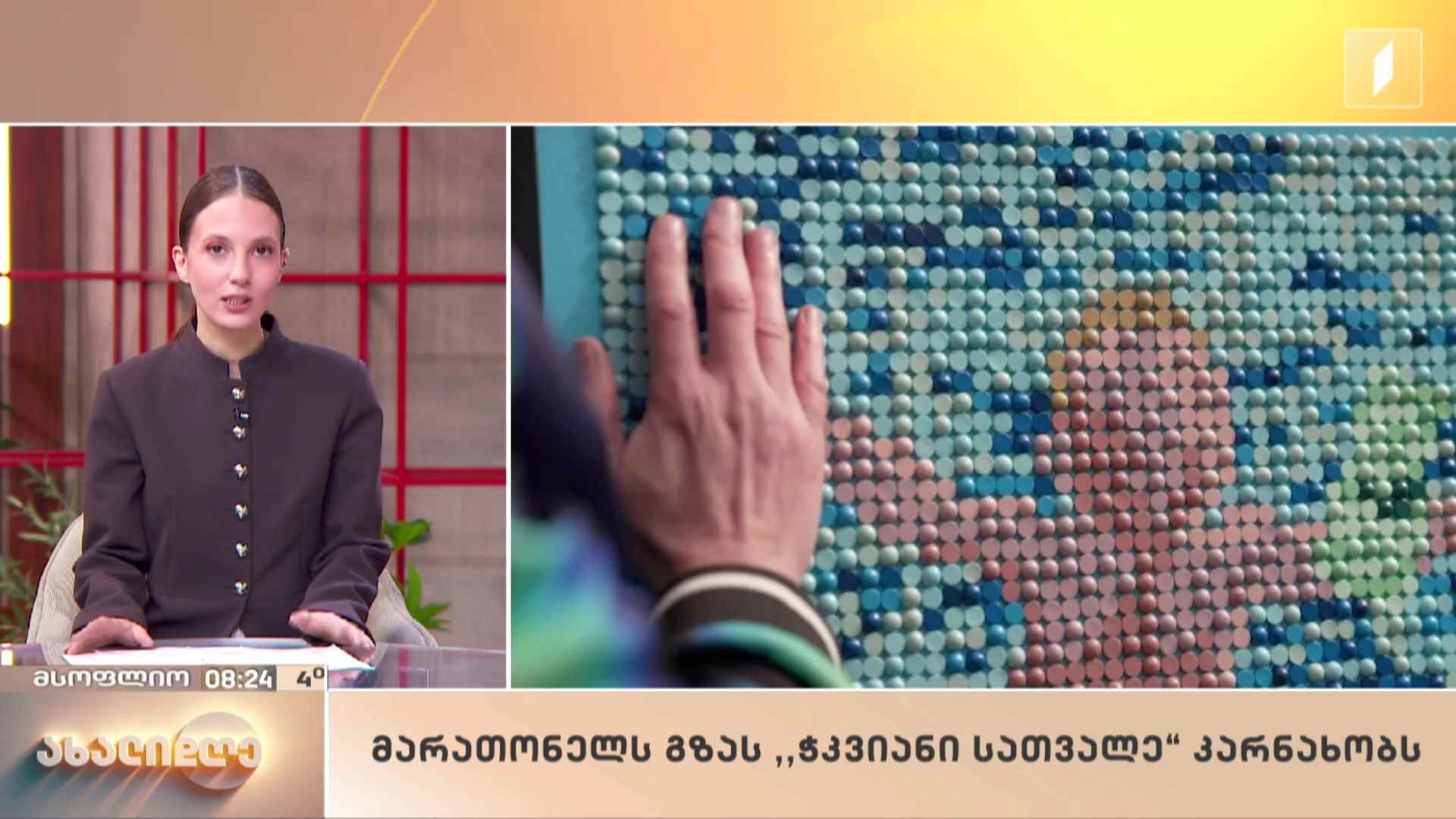 მსოფლიო ამბები