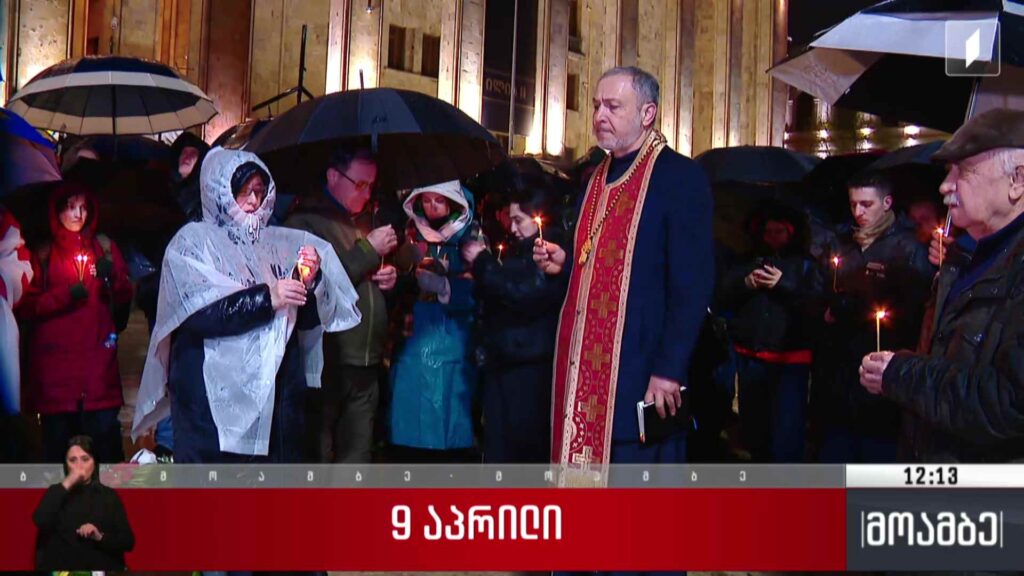 დაღუპულთა მოსახსენებელი პანაშვიდი 9 აპრილის მემორიალთან