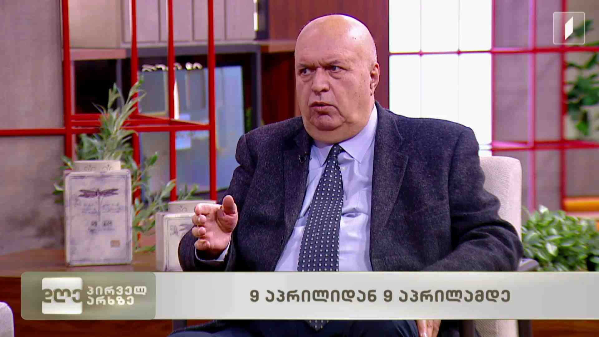 9 აპრილიდან 9 აპრილამდე