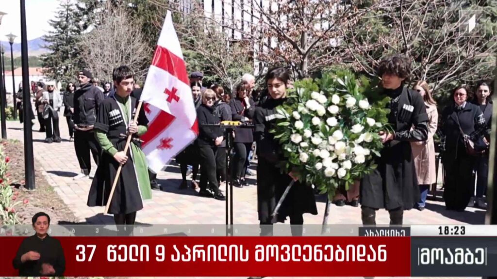 37 წელი 9 აპრილის მოვლენებიდან