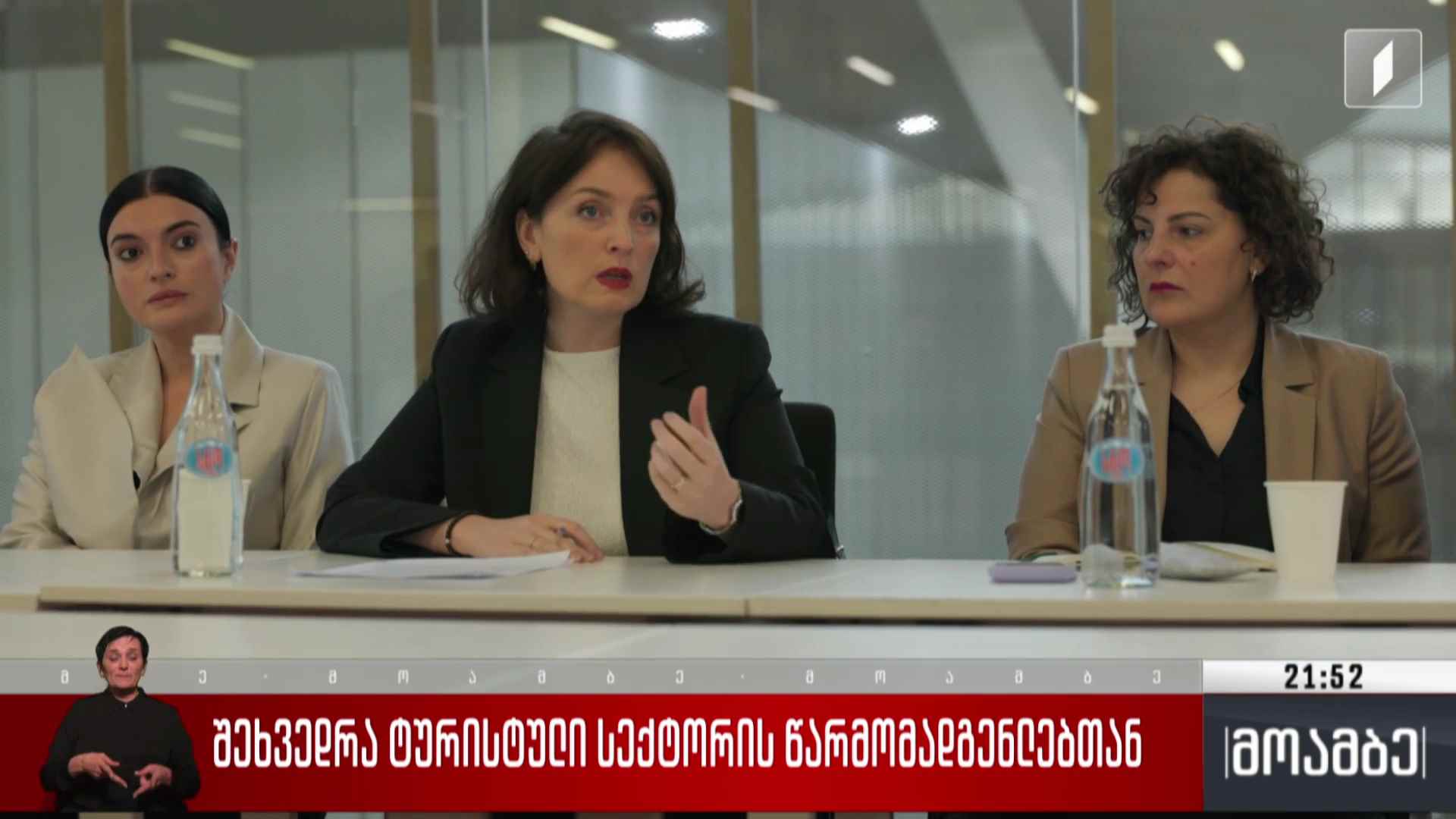 შეხვედრა ტურისტული სექტორის წარმომადგენლებთან