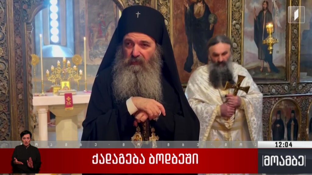 ქადაგება ბოდბეში