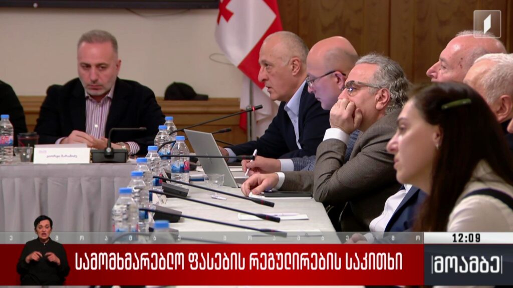 სამომხმარებლო ფასების რეგულირების საკითხი