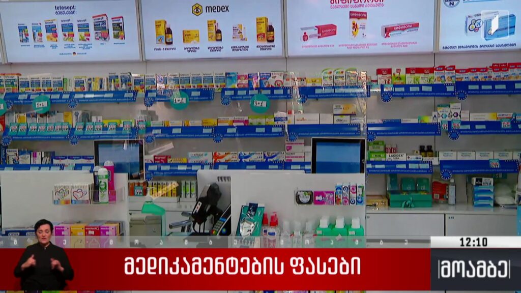 მედიკამენტების ფასები