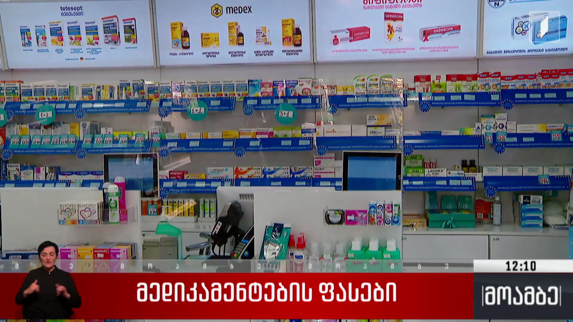 მედიკამენტების ფასები