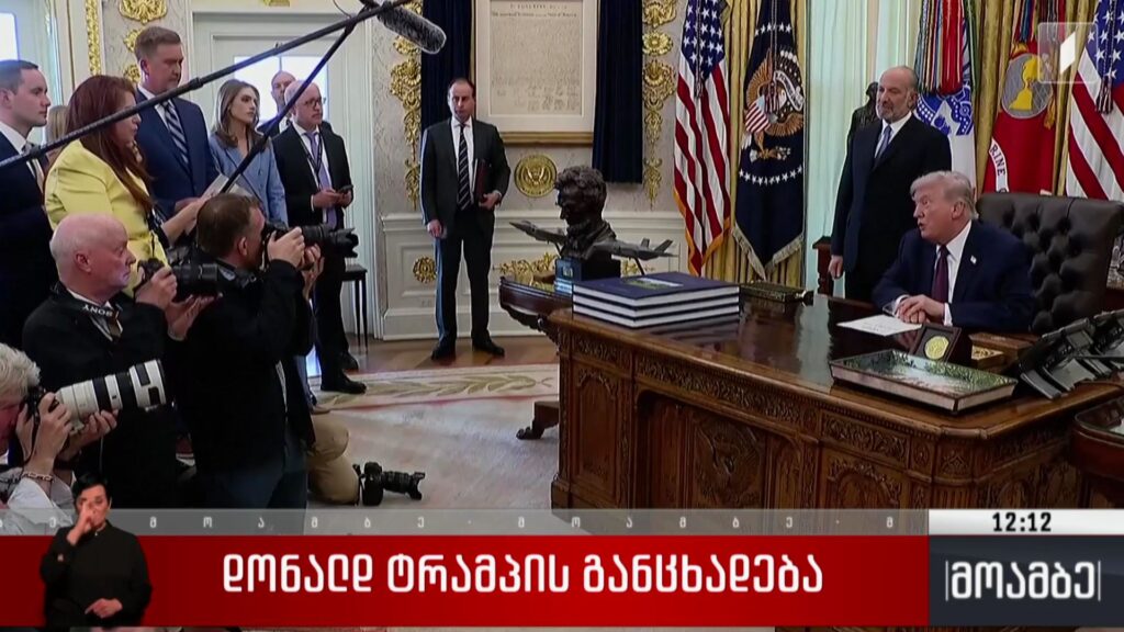 დონალდ ტრამპის განცხადება