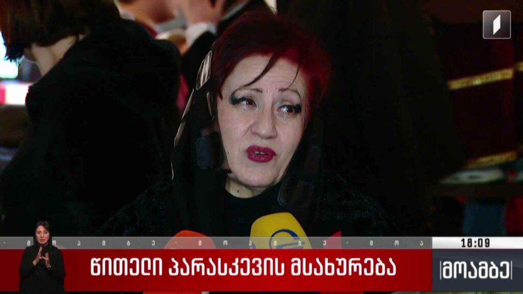 წითელი პარასკევის მსახურება
