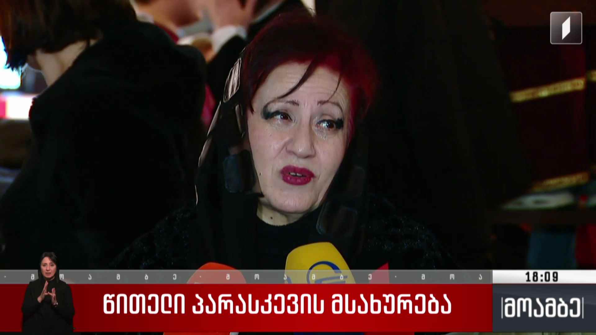 წითელი პარასკევის მსახურება