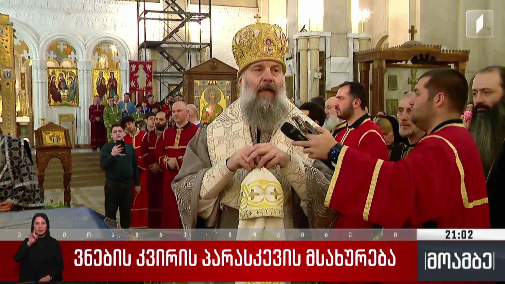 ვნების კვირის პარასკევის მსახურება 