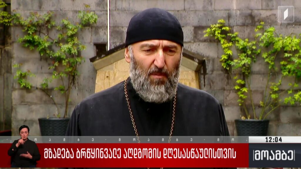 მზადება ბრწყინვალე აღდგომის დღესასწაულისთვის