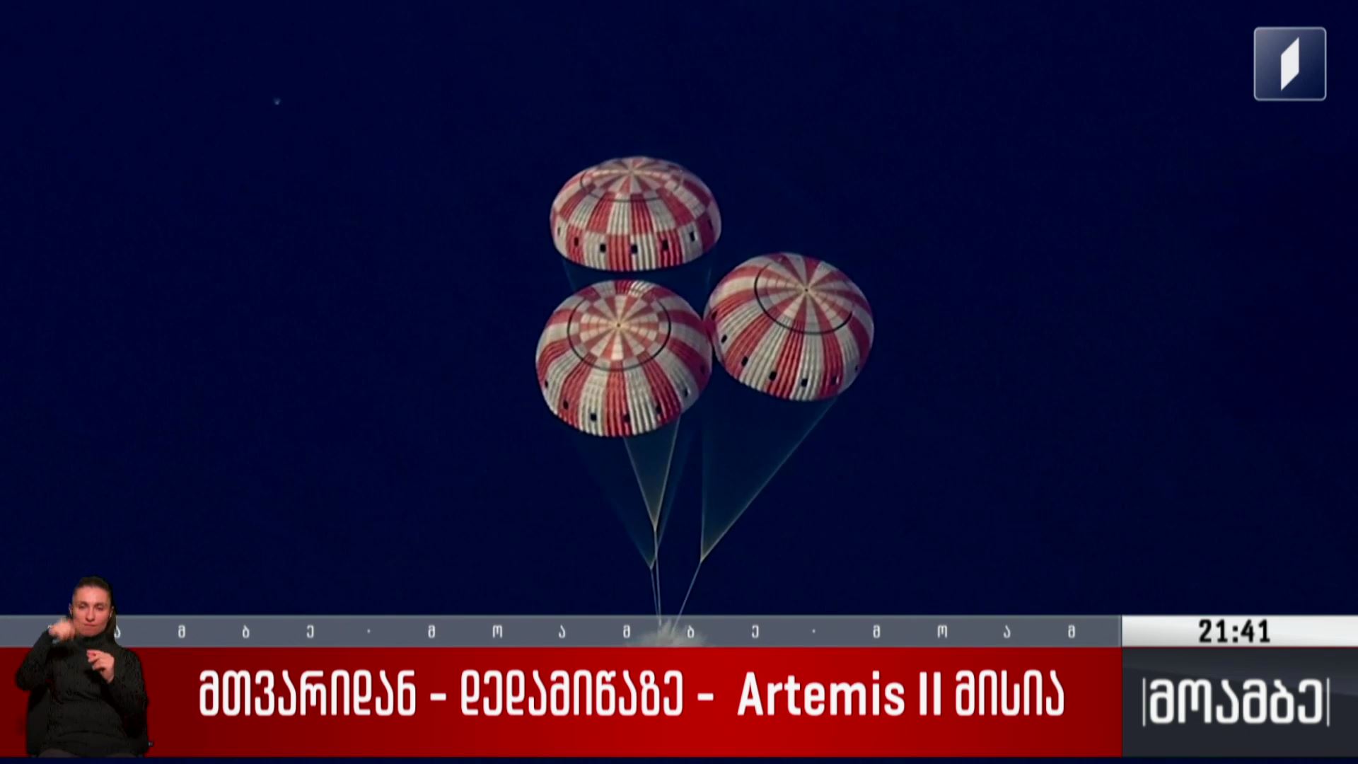 მთვარიდან - დედამიწაზე - „Artemis II“ მისია  