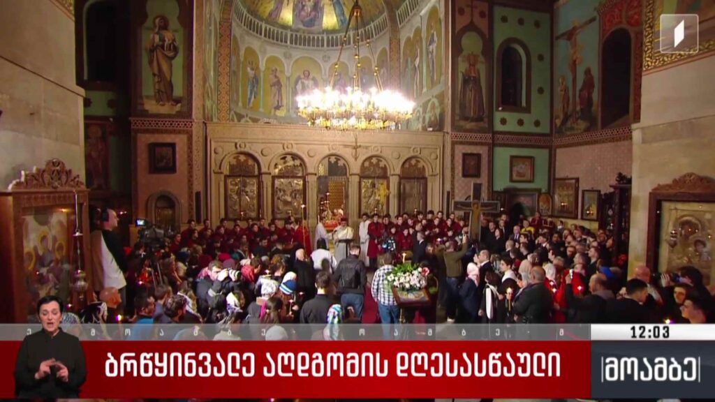 სააღდგომო ლიტურგია სიონის საპატრიარქო ტაძარში მეუფე შიომ აღავლინა