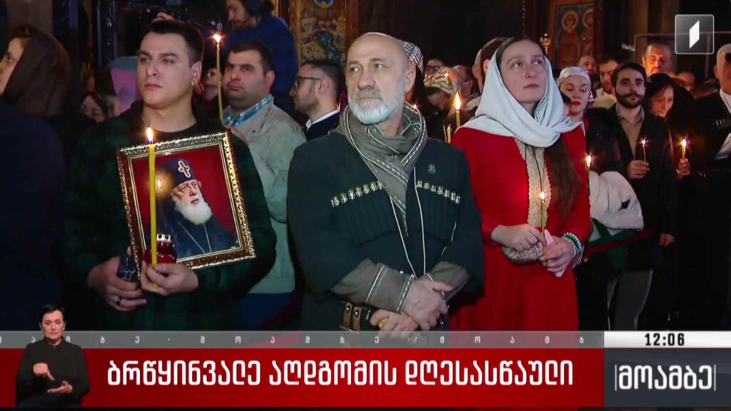 სააღდგომო ღვთისმსახურება სიონის საპატრიარქო ტაძარში