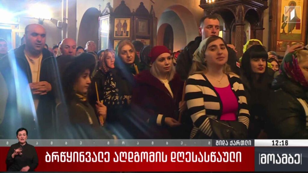 ბრწყინვალე აღდგომის დღესასწაულის ზეიმი გორში