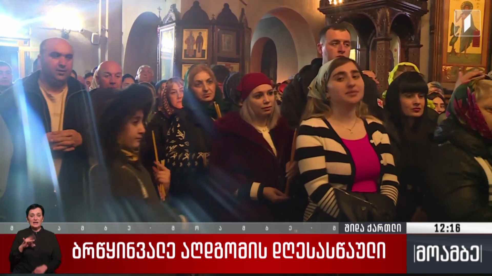 ბრწყინვალე აღდგომის დღესასწაულის ზეიმი გორში