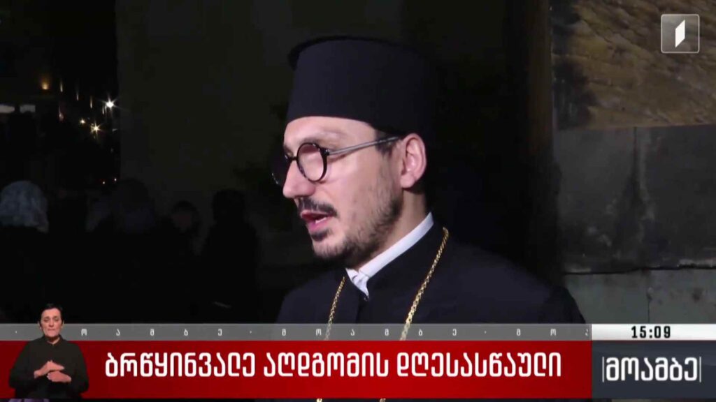 წმინდა ცეცხლი საქართველოში სპეციალური რეისით ჩამოაბრძანეს