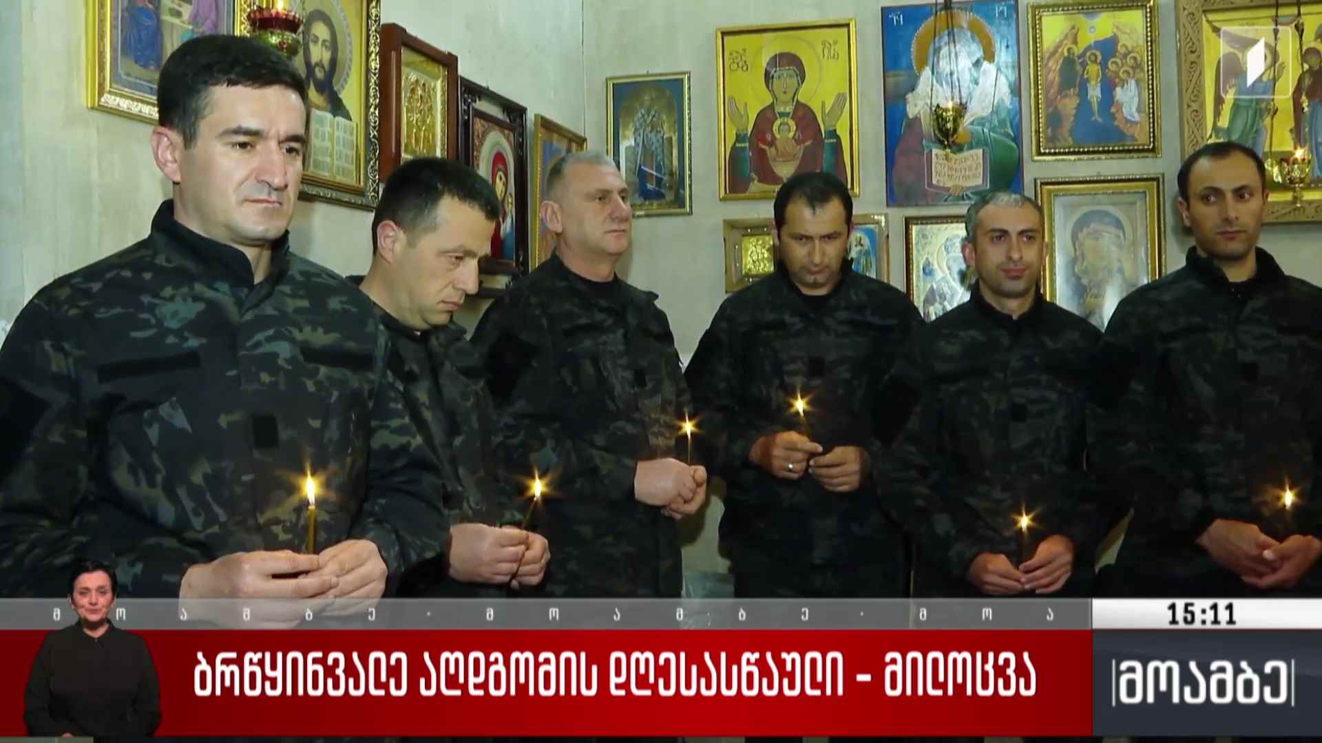 ბრწყინვალე აღდგომის დღესასწაული - შს მინისტრის მილოცვა