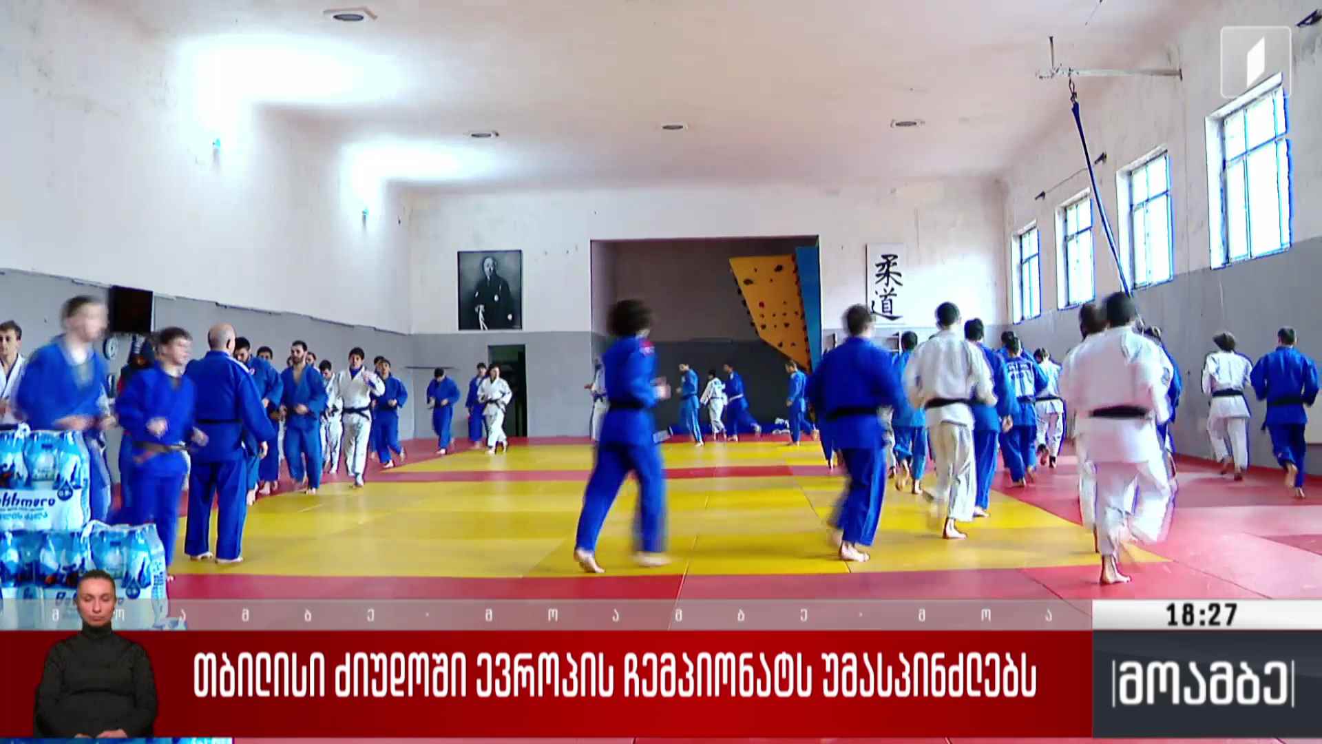 თბილისი ძიუდოში ევროპის ჩემპიონატს უმასპინძლებს