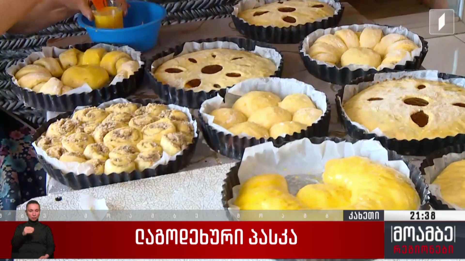 ლაგოდეხური პასკა 