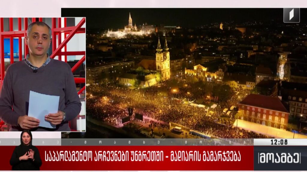 საპარლამენტო არჩევნები უნგრეთში – მადიარის გამარჯვება