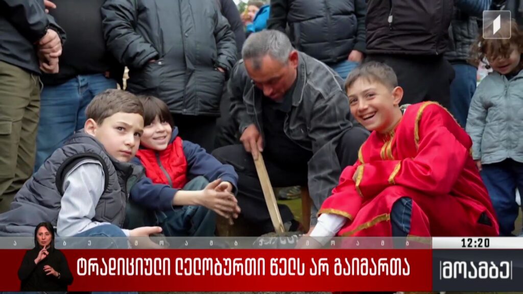 ტრადიციული ლელობურთი წელს არ გაიმართა