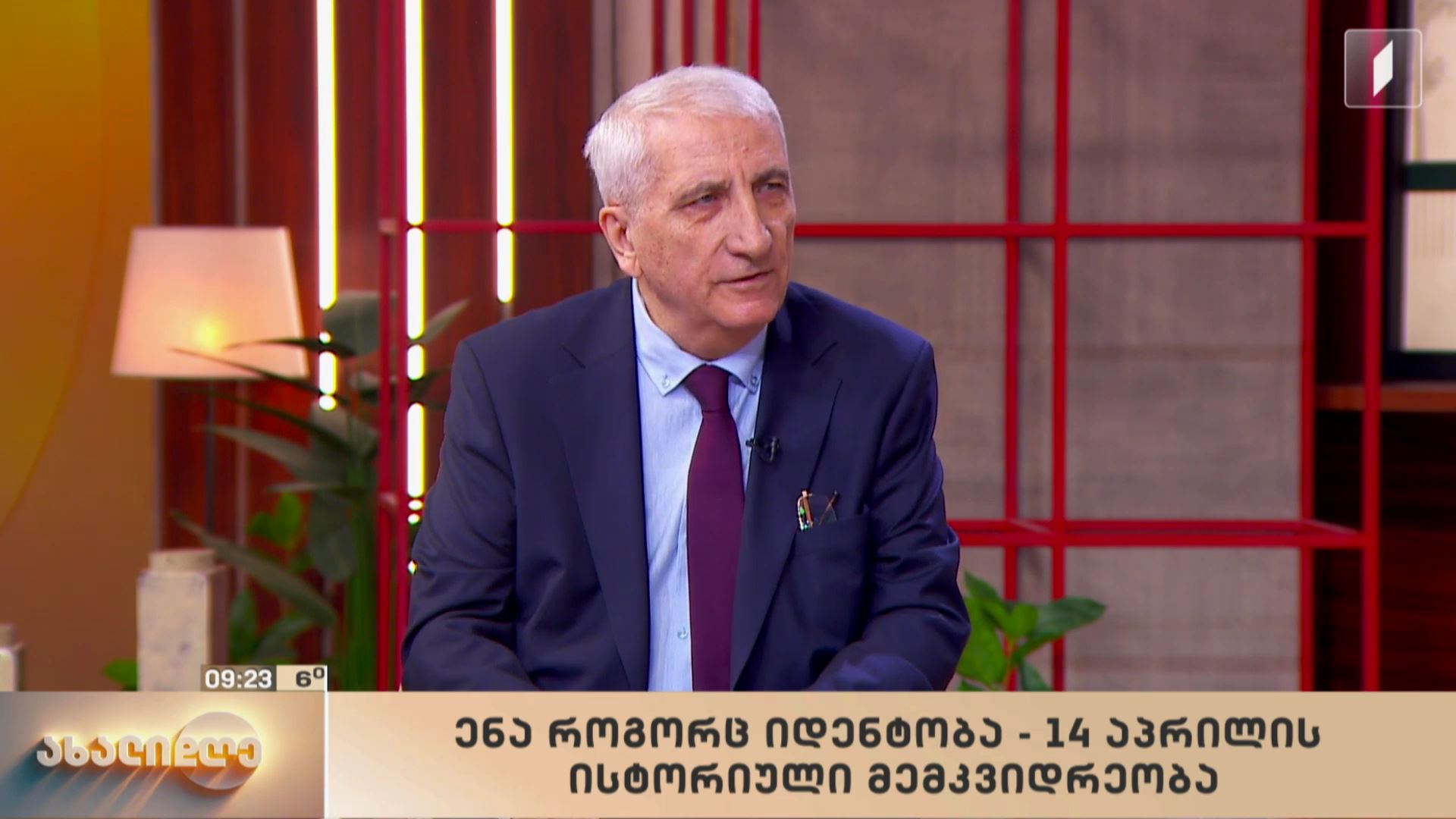 ენა, როგორც იდენტობა - 14 აპრილის ისტორიული მემკვიდრეობა