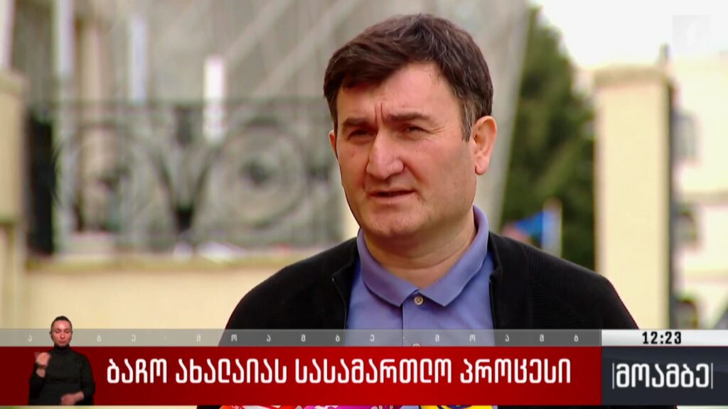 ბაჩო ახალაიას სასამართლო პროცესი