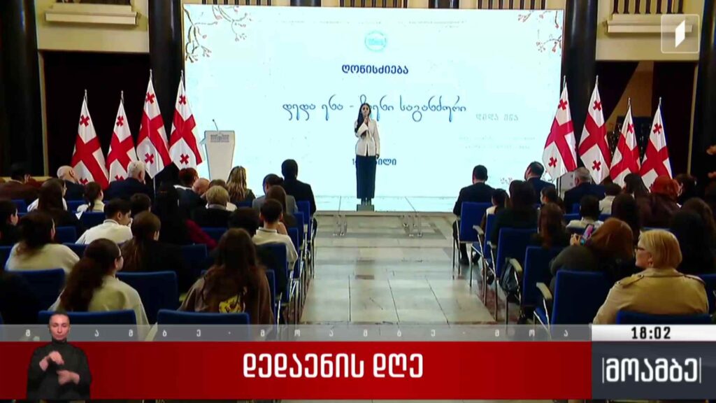 დედაენის დღე