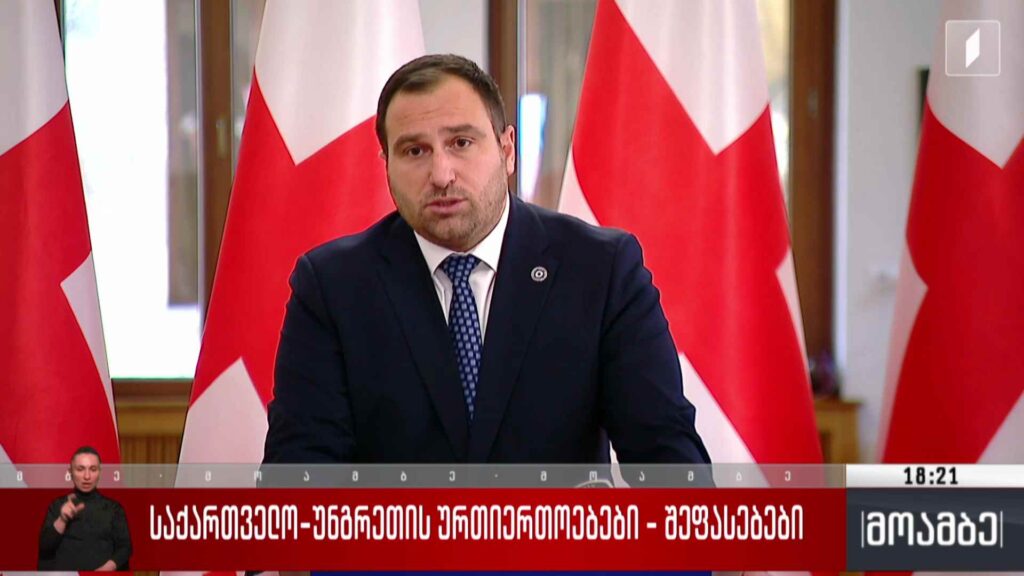 საქართველო-უნგრეთის ურთიერთობები – შეფასებები