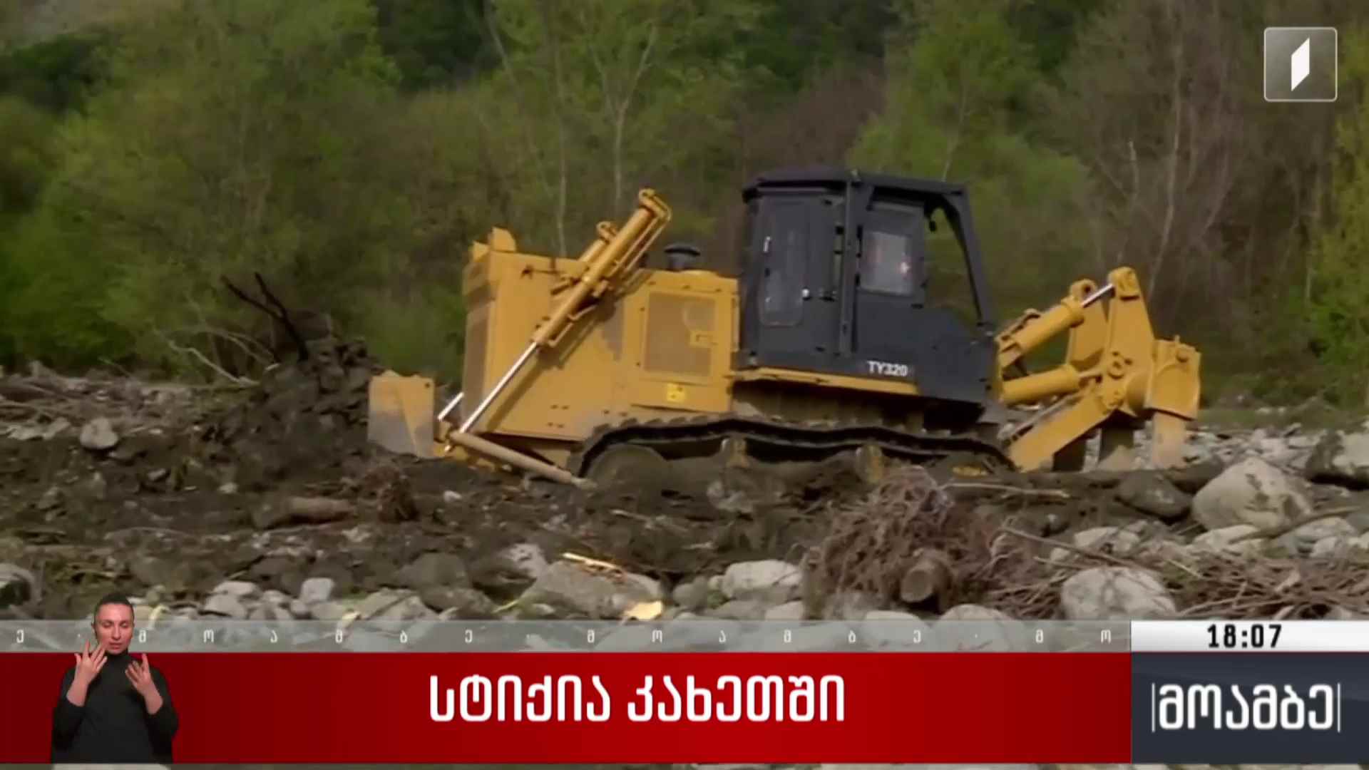 სტიქია კახეთში