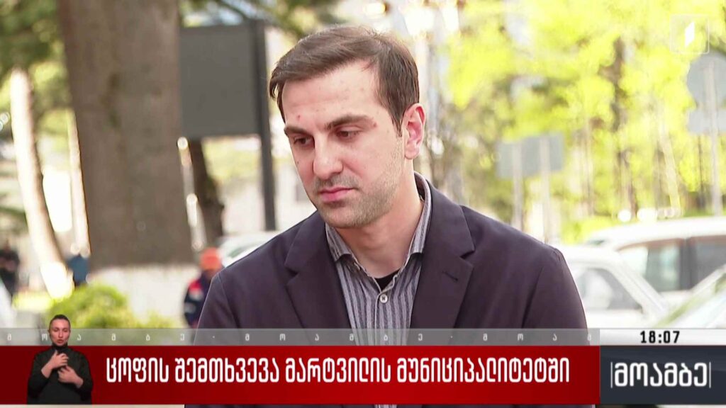 ცოფის შემთხვევა მარტვილის მუნიციპალიტეტში