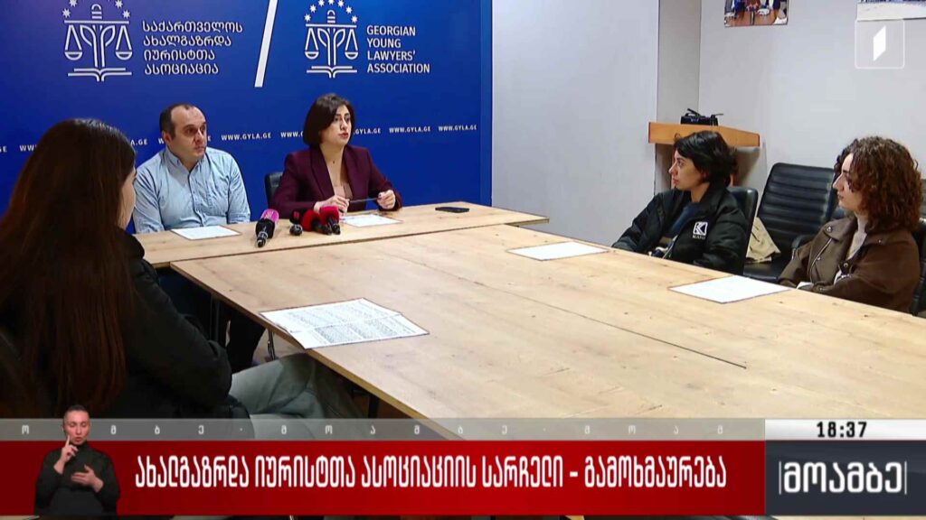 „საქართველოს ახალგაზრდა იურისტთა“ ასოციაციის სარჩელი