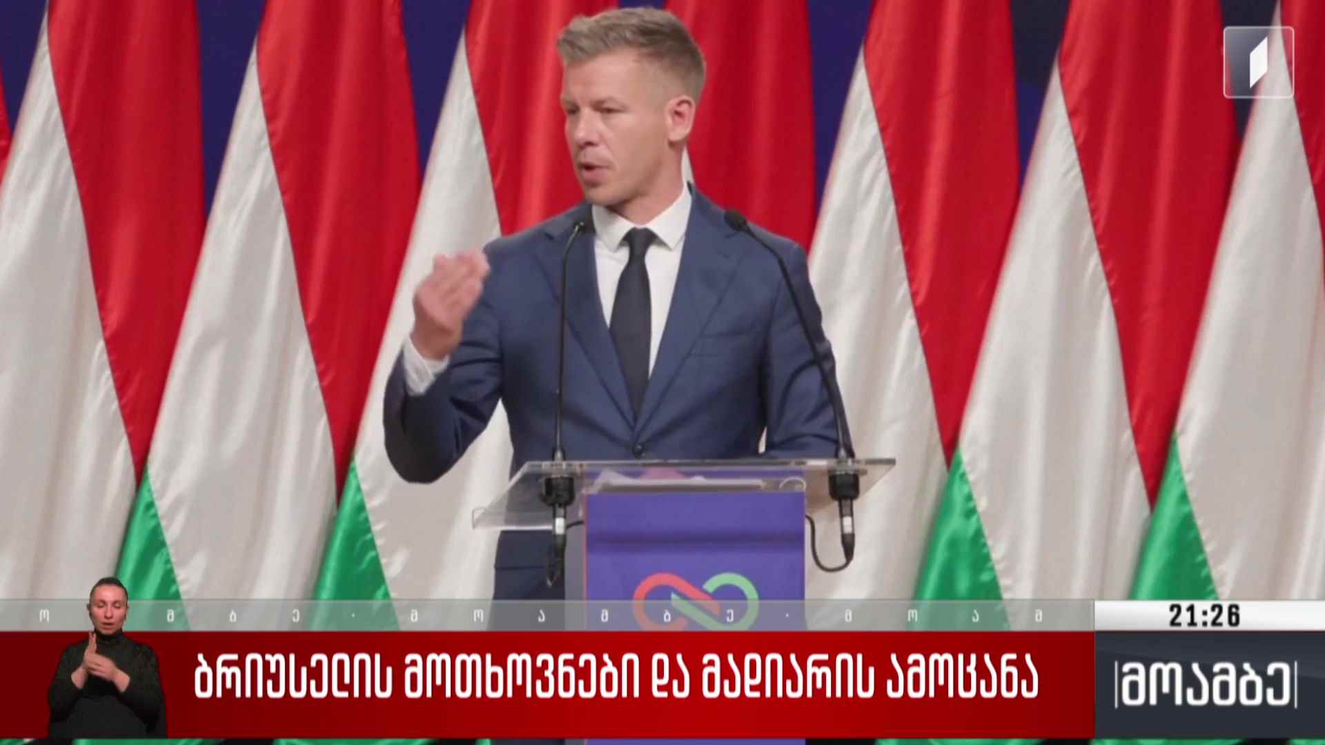 ბრიუსელის მოთხოვნები და მადიარის ამოცანა