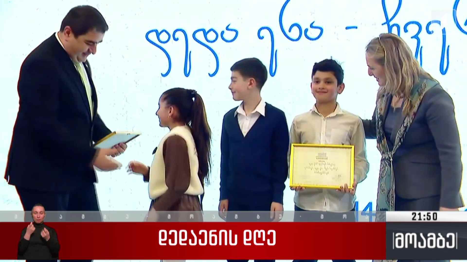 დედა ენის დღე